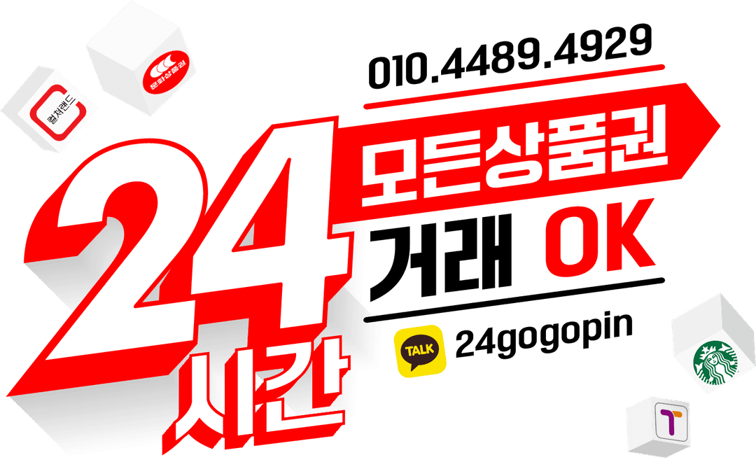 상품권매입 전문 고고핀 배너