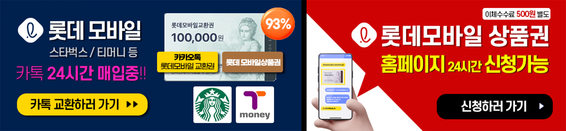 카카오톡 상담 배너 – 고고핀 문화상품권현금화